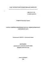 Автореферат по химии на тему «Синтез и свойства амфифильных диинов, модифицированных в гидрофобной части»