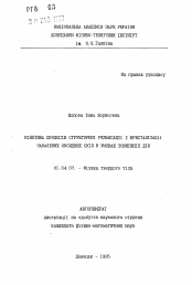 Автореферат по физике на тему «Кинетика процессов структурной релаксации и кристаллизации закаленных оксидных стекол в условиях внешних воздействий»