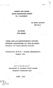 Автореферат по механике на тему «Оценка напряженно-деформированного состояния изгибаемых железобетонных элементов при кратковременном статическом действии нагрузки»