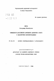 Автореферат по физике на тему «Комплексное исследование примесно-дефектных состояний в ковалентных полупроводниках»