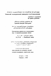 Автореферат по химии на тему «Компьютерно-химическое исследование бор- и кремнийсодержащих систем»