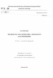 Автореферат по математике на тему «Неравенства типа Бернштейна-Никольского и их приложения»