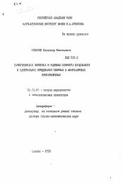 Автореферат по математике на тему «Качественные эффекты в оценках скорости сходимости в центральной предельной теореме в многомерных пространствах»