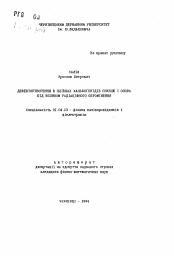 Автореферат по физике на тему «Дефектоутворення в плiвках халькогенiдiв свинцю i олова пiд впливом радiацiйного опромiнення»