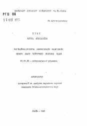 Автореферат по математике на тему «Вариационно-моментная апроксимация решений одного класса эллептических краевых задач»