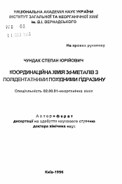 Автореферат по химии на тему «Координационная химия 3d-металлов с полидентатными производными гидразина»