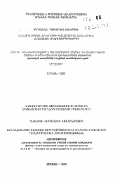 Автореферат по физике на тему «Исследование явления неустойчивости в мультистабильных неоднородных полупроводниках»