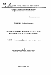 Автореферат по механике на тему «Установившиеся колебания упругого неоднородного прямоугольника»