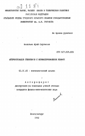 Автореферат по математике на тему «Аппроксимация сплайнами с нефиксированными узлами»