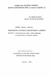 Автореферат по химии на тему «Фармакокинетика производных винилпирролидона и целлюлозы»