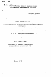 Автореферат по математике на тему «Системы обыкновенных дифференциальных уравнений со специальными интегралами»