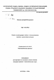 Автореферат по математике на тему «Синтез волноведущих систем с использованием конечно-разностных методов»