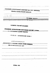 Автореферат по математике на тему «Приближение алгебраическими многочленами функций с данным К-М обобщенным модулем гладкости»