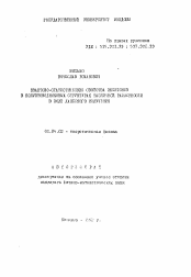 Автореферат по физике на тему «Квантово-статистические свойства экситонов в полупроводниковых структурах различной размерности в поле лазерного излучения»