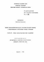 Автореферат по химии на тему «Синтез триорганилфосфиноксидов реакциями красного фосфора с электрофилами в присутствии сильных оснований»