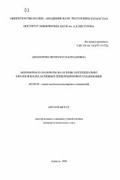 Автореферат по химии на тему «Мономеры и полимеры на основе потенциальных биологически активных пиперидиновых соединений»