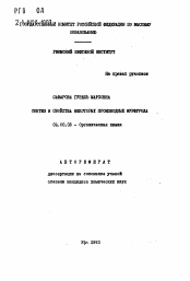 Автореферат по химии на тему «Синтез и свойства некоторых производных фурфурола»