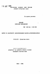 Автореферат по химии на тему «Синтез и свойства фосфорилированных каликс (4) резоциноларенов»