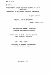 Автореферат по механике на тему «Контактирование элементов в конструкции в условиях неупругого деформирования»