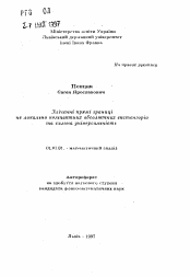 Автореферат по математике на тему «Счетные прямые пределы не локально компактных абсолютных экстензоров и сильная универсальность»