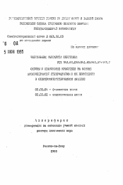 Автореферат по химии на тему «Оксимы и цианиновые красители на основе азотсодержащих гетероциклов и их применение в спектрофотометрическом анализе»