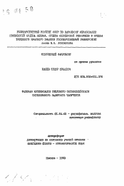 Автореферат по физике на тему «Фазовая компенсация теплового самовоздействия интенсивного лазерного излучения»