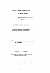 Автореферат по механике на тему «Динамика и основы проектирования подводных буксированных систем»