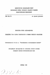 Автореферат по физике на тему «Поведение газа вблизи поверхности в режиме сильного испарения»