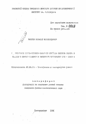 Автореферат по физике на тему «Исследование гамма-методом объемных свойств сплавов железа и никеля с хромом и бором в интервале температур 290-2100 К»