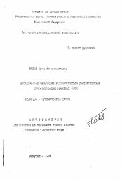 Автореферат по химии на тему «Исследование продуктов каталитической деструктивной гидрогенизации угольных смол»