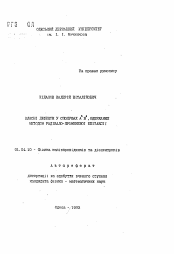 Автореферат по физике на тему «Власнi дефекти у сполуках А2В6, одержаних методом радiкало-променевоi епiтаксii»