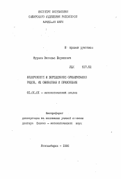 Автореферат по математике на тему «Эйлеровское и Борелевское суммирования рядов, их обобщения и приложения»