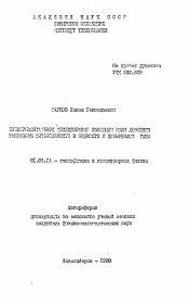 Автореферат по физике на тему «Экспериментальное исследование эволюции волн давления умеренной интенсивности в жидкости с пузырьками газа»