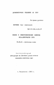 Автореферат по химии на тему «Синтез и спектроскопические свойства бета-дикетонатов бора»