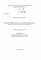 Автореферат по физике на тему «Ближний порядок в системе Fe-B-N при последовательной имплантации бора и азота в пленки железа»