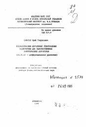 Автореферат по математике на тему «Неклассические двучленные спектральные асимптотики для самосопряженных эллиптических операторов»