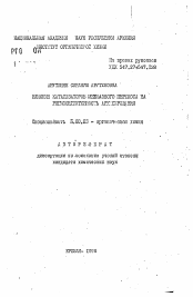 Автореферат по химии на тему «Влияние катализаторов межфазного переноса на региоселективность алкилирования»