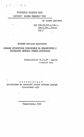 Автореферат по физике на тему «Влияние структурных превращений на механические и оптические свойства ионных кристаллов»