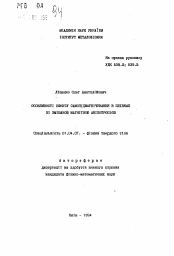 Автореферат по физике на тему «Особенности эффекта самоподмагничивания в пленках со смешанной магнитной анизотропией»