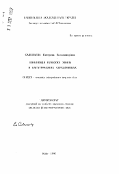 Автореферат по механике на тему «Эволюция плоских волн в многофазных средах»