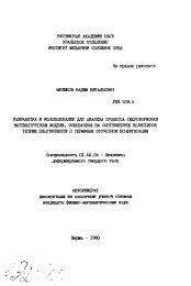 Автореферат по механике на тему «Разработка и использование для анализа процесса гидроформовки математической модели, основанной на соотношениях нелинейной теории пластичности в терминах отсчетной конфигурации»