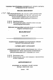 Автореферат по химии на тему «Асимметрический синтез небелковых (R) - и (S) -а- аминокислот через хиральные компоненты дегидроаминокислот с ионами СоЗ+ И Ni2+»