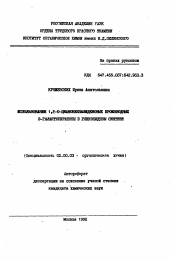 Автореферат по химии на тему «Использование 1,2-о-цианобензилиденовых производных D-галактопиранозы в гликозидном синтезе»