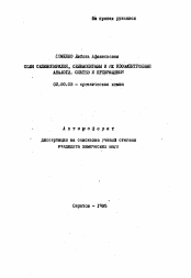 Автореферат по химии на тему «Соли селенопирилия, селенопираны и их изоэлектронные аналоги. Синтез и превращения»