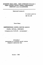 Автореферат по химии на тему «Электрохимические свойства некоторых амальгам (галлия, марганца, актиноидов)»