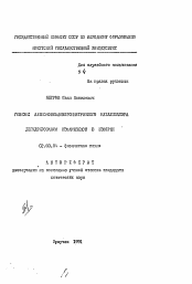 Автореферат по химии на тему «Генезис алюмомолибденхромнатриевого катализатора дегидрирования изоамиленов в изопрен»