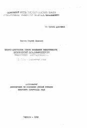 Автореферат по химии на тему «Физико-химические основы повышения эффективности низковольной катодолюминесценции цинкоксидных кристаллофосфоров»