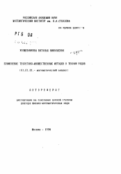 Автореферат по математике на тему «Применение теоретико-множественных методов в теории рядов»