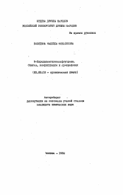 Автореферат по химии на тему «9-Пиридилметиленазафлуорены. Синтез, конфигурация и превращения»