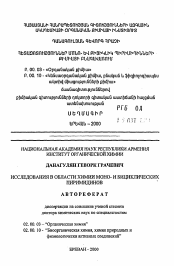 Автореферат по химии на тему «Исследования в области химии моно- и бициклических пиримидинов»